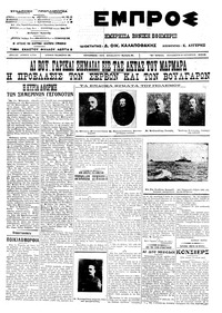Εμπρός 26/10/1912 