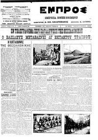 Εμπρός 27/10/1912 