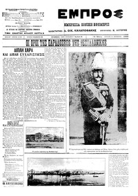 Εμπρός 28/10/1912 