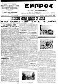 Εμπρός 29/10/1912 