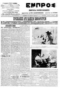 Εμπρός 31/10/1912 