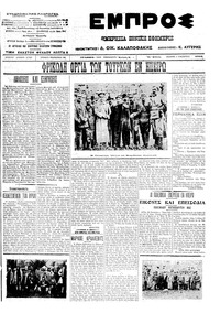 Εμπρός 01/11/1912 