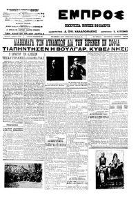 Εμπρός 02/11/1912 