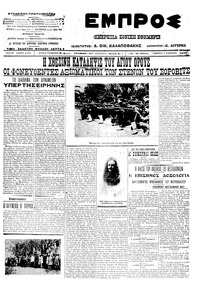 Εμπρός 03/11/1912 