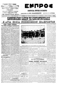 Εμπρός 05/11/1912 