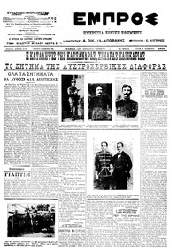 Εμπρός 06/11/1912 