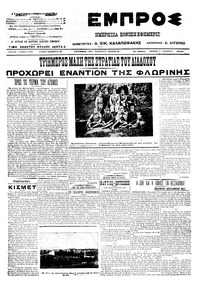 Εμπρός 07/11/1912 