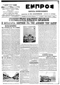 Εμπρός 08/11/1912 