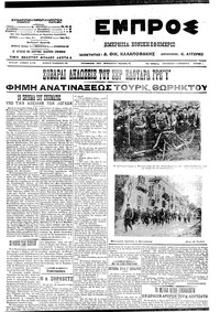Εμπρός 09/11/1912 
