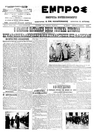 Εμπρός 10/11/1912 
