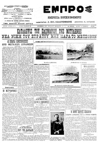 Εμπρός 12/11/1912 