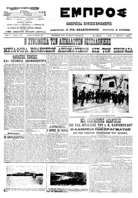 Εμπρός 13/11/1912 