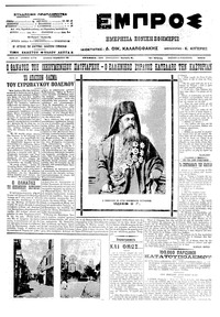 Εμπρός 15/11/1912 
