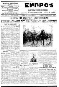 Εμπρός 16/11/1912 