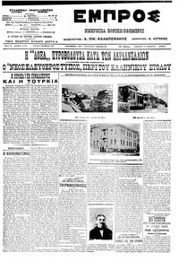 Εμπρός 17/11/1912 