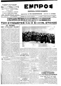 Εμπρός 18/11/1912 