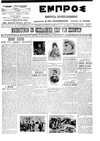 Εμπρός 19/11/1912 