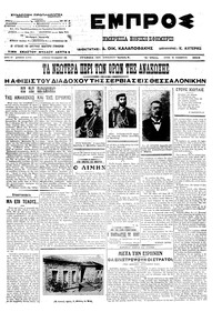 Εμπρός 20/11/1912 