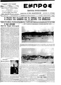 Εμπρός 21/11/1912 