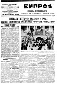 Εμπρός 22/11/1912 
