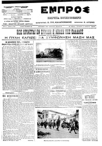 Εμπρός 23/11/1912 
