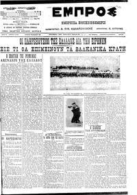 Εμπρός 24/11/1912 