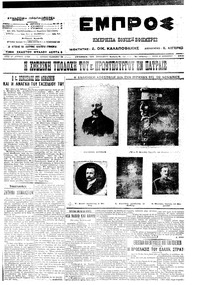 Εμπρός 27/11/1912 