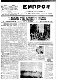 Εμπρός 28/11/1912 
