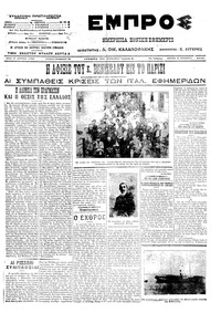 Εμπρός 29/11/1912 