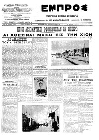 Εμπρός 01/12/1912 