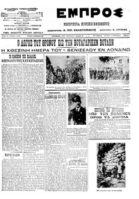 Εμπρός 03/12/1912 