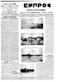 Εμπρός 04/12/1912 