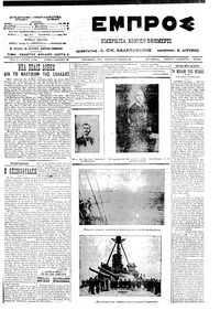 Εμπρός 05/12/1912 