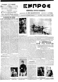 Εμπρός 06/12/1912 
