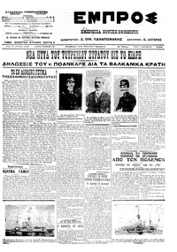 Εμπρός 11/12/1912 