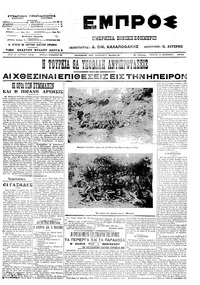 Εμπρός 12/12/1912 