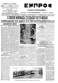 Εμπρός 14/12/1912 
