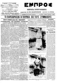 Εμπρός 20/12/1912 