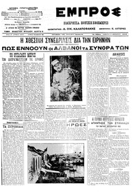 Εμπρός 22/12/1912 