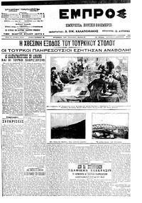 Εμπρός 23/12/1912 