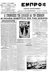 Εμπρός 27/12/1912 