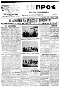 Εμπρός 31/12/1912 