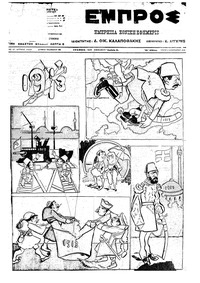 Εμπρός 01/01/1913 