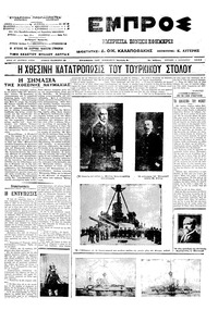 Εμπρός 06/01/1913 