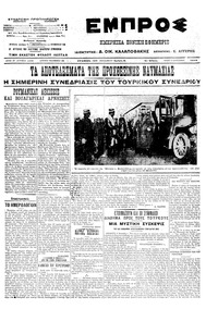 Εμπρός 08/01/1913 