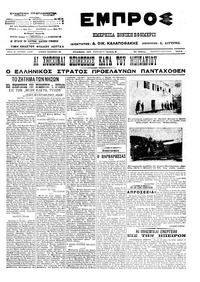 Εμπρός 09/01/1913 