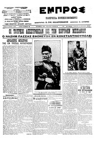 Εμπρός 12/01/1913 