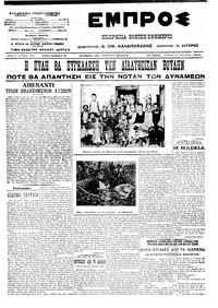 Εμπρός 13/01/1913 