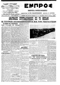 Εμπρός 16/01/1913 