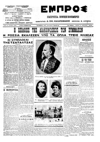 Εμπρός 17/01/1913 